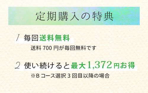 ふわっしゅ定期購入特典