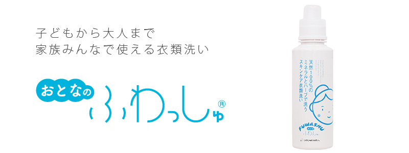 おとなのふわっしゅ 詰替用 500ml | しぜんのめぐみすい,洗濯用洗剤 