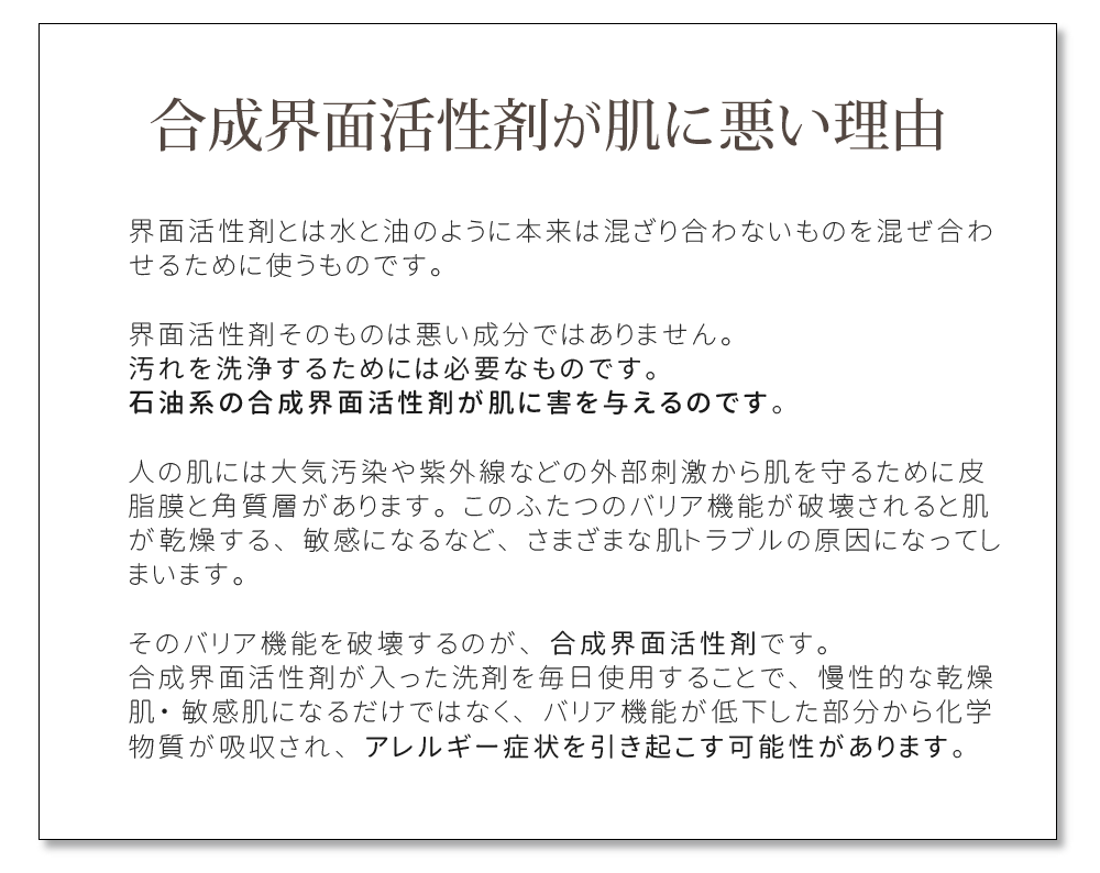 合成界面活性剤が肌に悪い理由